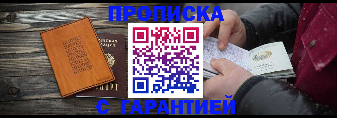 прописка 2025 в Верхней Пышме