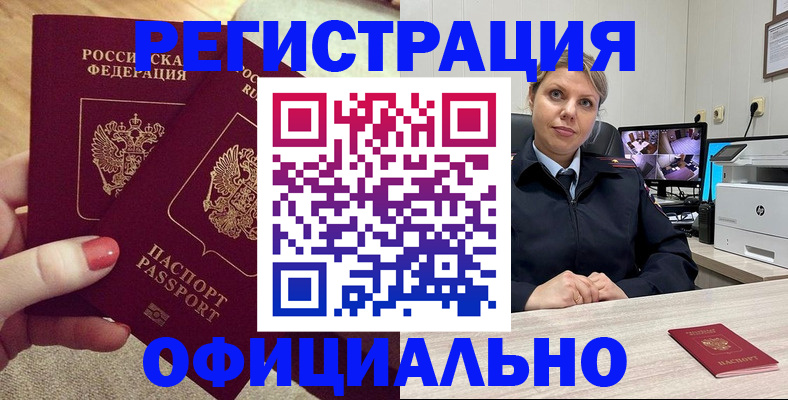 прописка для работы в Верхней Пышме