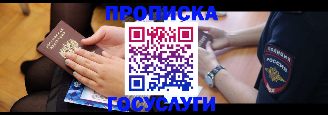 прописка от собственника в Верхней Пышме